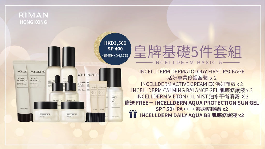 Incellderm Intensive Skincare Set x2 - Angel the Pearl Girl